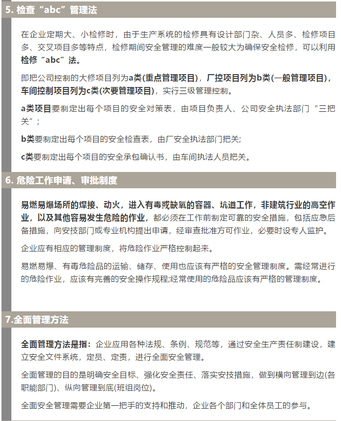 焦化安全管理怎么做？這19個錦囊送給你！2.jpg