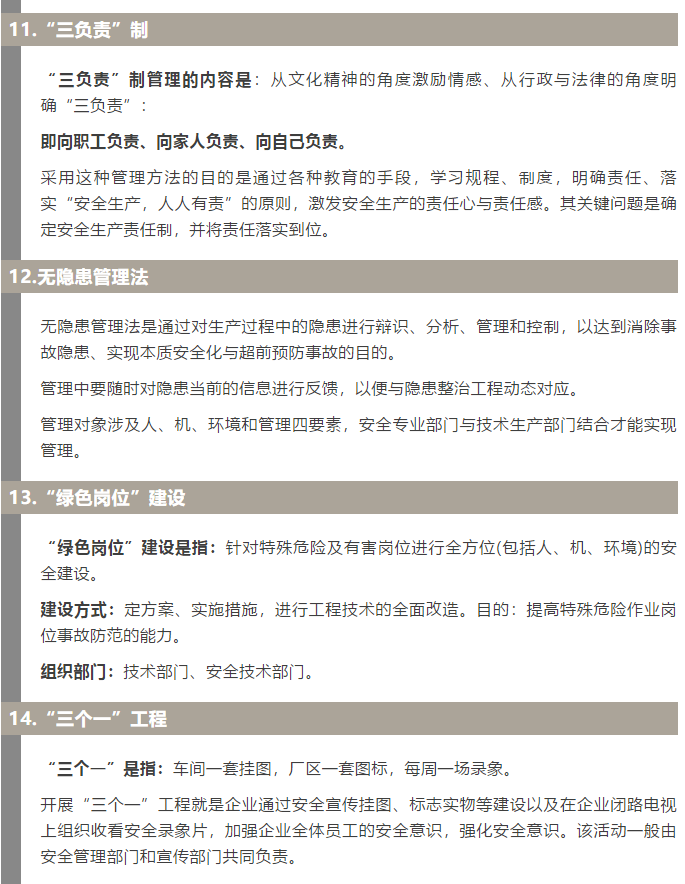 焦化安全管理怎么做？這19個錦囊送給你！4.jpg